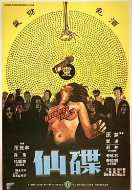 碟仙:通灵游戏背后的惊悚真相,小心恶灵缠身!