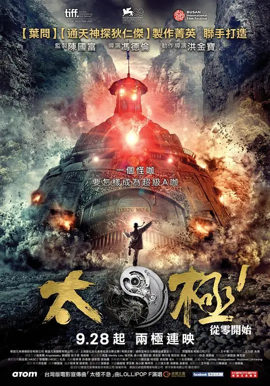 《太极1：从零开始》：颠覆传统，燃爆你的武侠魂