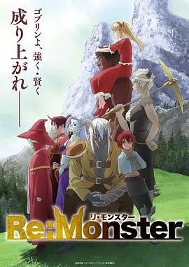 揭秘《怪物转生》：从平凡到怪物的惊悚蜕变之旅