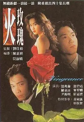 揭开《火玫瑰国语版》的神秘面纱：激情爱情与惊险冒险