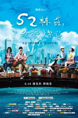 《52赫茲，我愛你》：城市孤单心跳，寻找爱的频率！