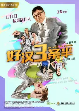 《好汉三条半》:笑泪齐飞的西部喜剧,小人物的英雄梦
