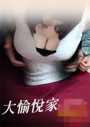 《大愉悦家》：当理想崩塌，幸福是否只剩空壳？深刻剖析乌托邦