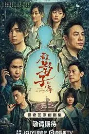 《看不见影子的少年》：迷雾重重的悬疑剧，少年失踪案背后隐藏着怎样的秘密？悬念迭起，直击人性深处！