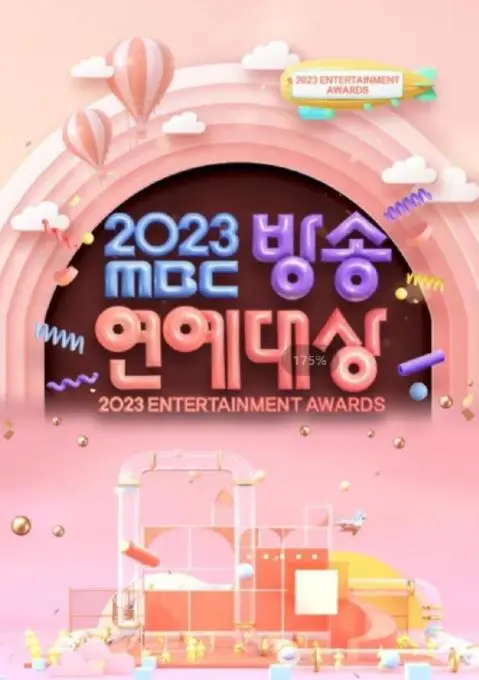 《2023MBC演艺大赏》：年度韩综狂欢夜，笑点与感动齐飞！幕后秘辛揭秘，谁是最大赢家？
