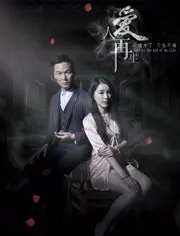 《爱人再生》：记忆重塑还是阴谋？揭秘爱的禁区，悬疑惊悚挑战你的心理极限！