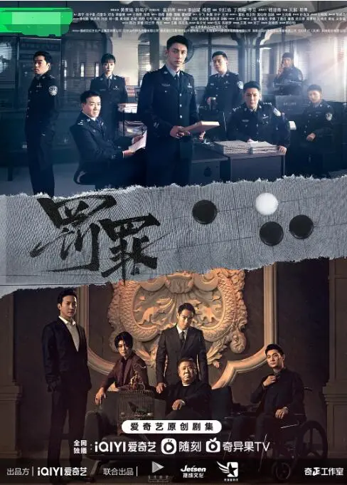 《罚罪》：一场正义与罪恶的生死较量，揭秘权力漩涡下的真实人性！