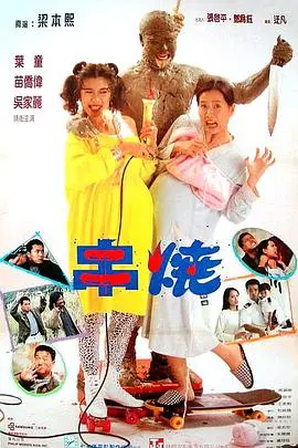 《偷情小丈夫(普通话版)》：当婚姻遭遇危机，小丈夫该何去何从？