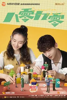 《八零九零》：当夕阳红遇上朝阳升，笑泪齐飞的养老院故事，温暖治愈！