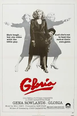 《女煞葛洛莉》：黑帮世界的玫瑰，暴力美学下的女性觉醒之路