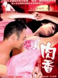 探索美食与爱情的甜蜜碰撞：电影《肉香》如何用香气勾勒出浪漫故事