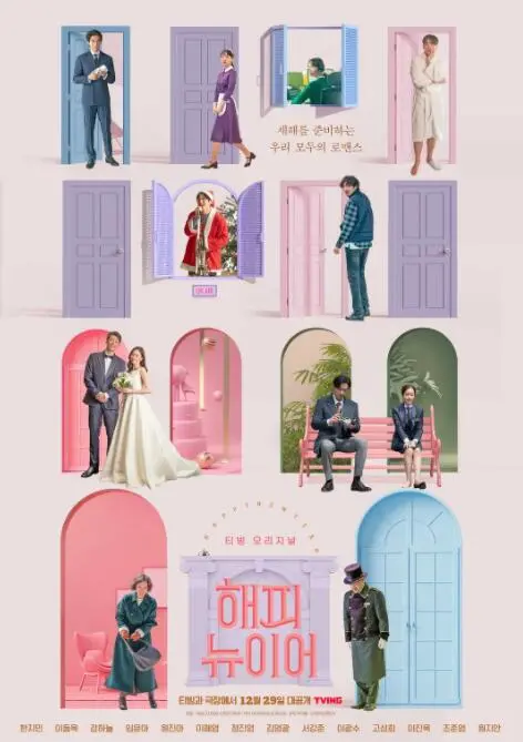 温暖的节日奇遇：电影《新年快乐》讲述家庭团聚与治愈心灵的旅行故事