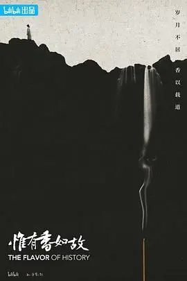 《惟有香如故》：沉香袅袅，旧时光里的爱恨痴缠，东方美学的极致呈现