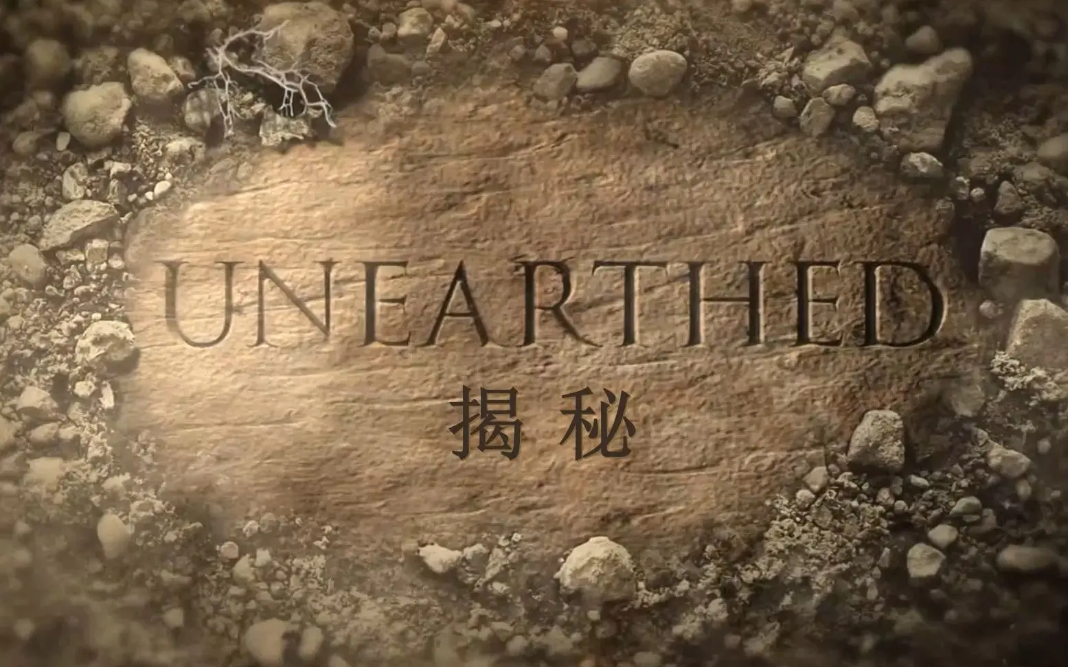 《揭秘被火山吞没的赫库兰尼姆》：古罗马文明的永恒悲歌，穿越时空的震撼回眸！