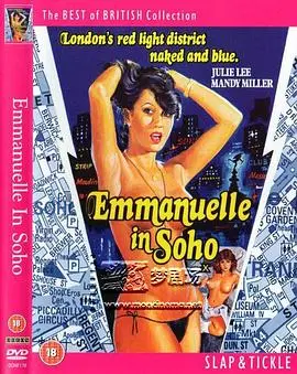 《艾曼纽在苏荷》：都市夜色下的感官探索与情感迷局，一场颠覆性视觉盛宴