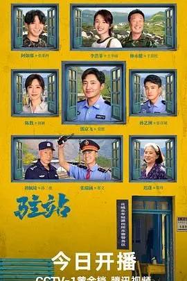 《驻站》：当生活陷入“墨菲定律”的怪圈，你能否找到破局之道？深度解析人生困境与希望