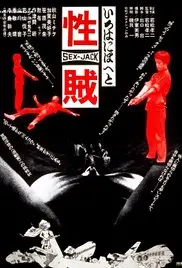 《性贼》：挑战禁忌的欲望暗流，一部令人心悸的情感惊悚力作