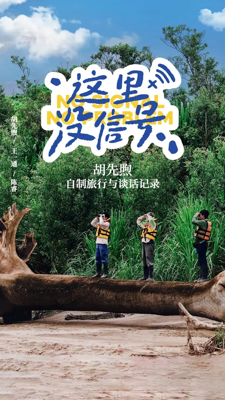 《这里没信号》：在失联的孤岛上，科技的反思与人性的呼唤，当通讯中断，我们如何找回彼此？